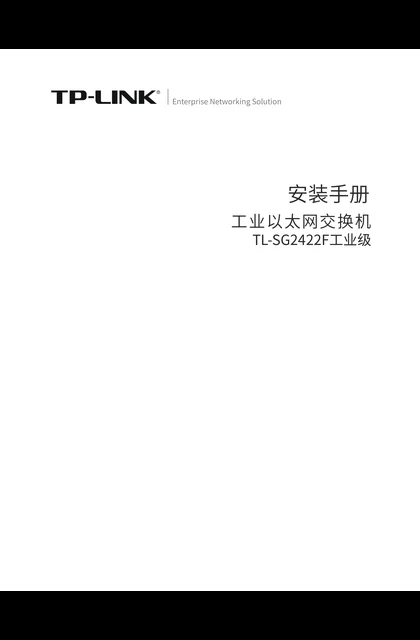 TP-LINK TL-SG2422F工业级 V3.0